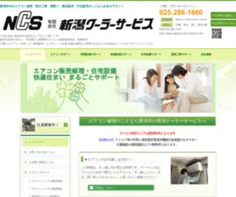 Niigata-Cooler-Service.com(エアコン修理) Screenshot