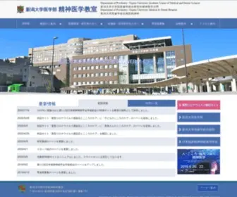 Niigata-DP.org(新潟大学医学部精神医学教室) Screenshot