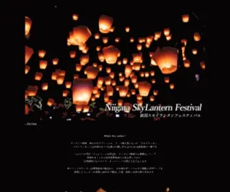 Niigata-Lantern.com(公式) Screenshot