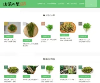 Niigata-Sansai.jp(山菜の里) Screenshot