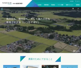 Niigatakubota.co.jp(新潟クボタ) Screenshot