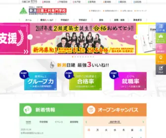 Niigatanikken.com(新潟日建工科専門学校) Screenshot