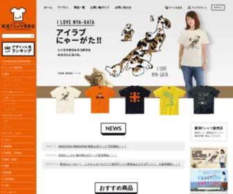 Niigatat-Shirts.com(新潟Ｔシャツ委員会) Screenshot