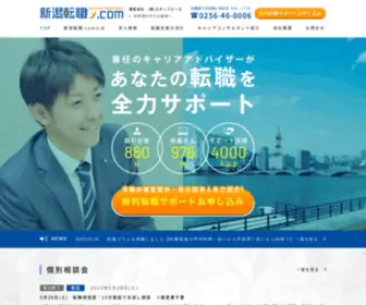 Niigatatensyoku.com(新潟県内) Screenshot