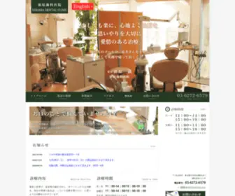 Niihara-Dental.net(新原歯科医院) Screenshot