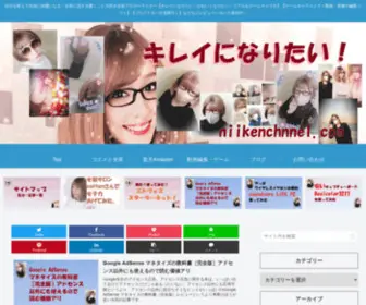 Niikenchannel.com(にいけんちゃん＠キレイに楽しく) Screenshot