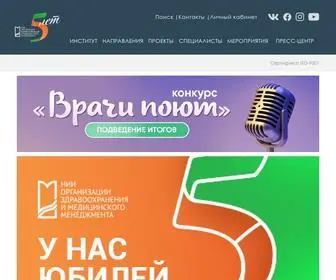 Niioz.ru(ГБУ НИИ) Screenshot