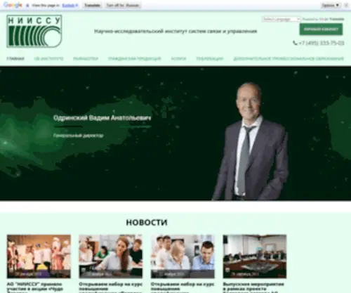 Niissu.ru(НИИССУ) Screenshot