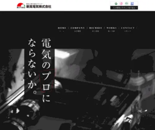 Niitaka.com(岩手花巻や東京で、電気設備工事を事業とし、ビル、工場、住宅) Screenshot
