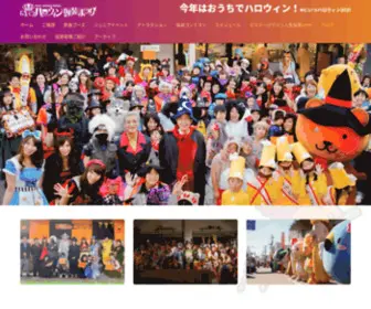 Niitsu-Halloween.com(『応募総数約850点) Screenshot