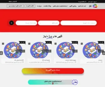 Niiyaz.ir(وب سایت جامع نیازمندی های آنلاین) Screenshot