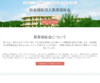 Niizafukushikai.com(社会福祉法人新座福祉会) Screenshot