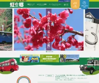 Nijinosato.com(静岡県伊豆修善寺の虹の郷（にじのさと）) Screenshot