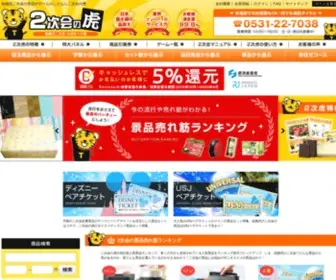 Nijitora.com(二次会の景品なら二次会の虎) Screenshot