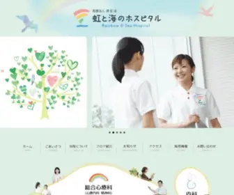 Nijitoumi.or.jp(虹と海のホスピタル（佐賀県唐津市の心療内科、精神科）) Screenshot