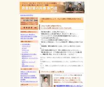 NijYumado.jp(防音対策の内窓専門店) Screenshot