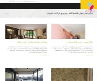 Nikan-Tejarat.ir(نیکان تجارت وارد کننده کاغذ دیواری و پارکت) Screenshot