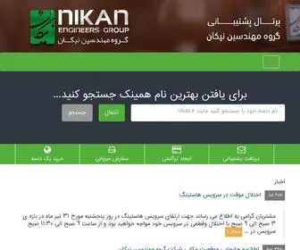 Nikan.co(اعضا) Screenshot