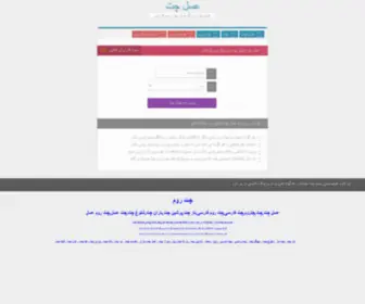 Nikanchat.ir(چت روم) Screenshot