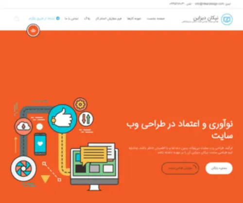 Nikandesign.com(طراحی سایت و سئو) Screenshot