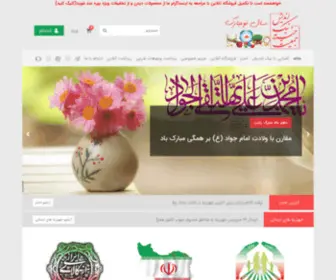 Nikandish.ir(جمعیت خیریه نیک اندیش) Screenshot