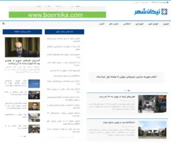 Nikanshahr.com(نیکان شهر) Screenshot