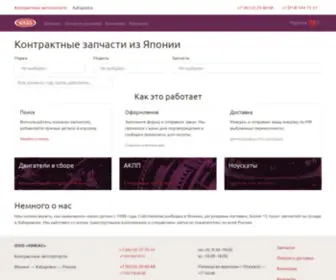 Nikas-DV.ru(Контрактные запчасти из Японии) Screenshot