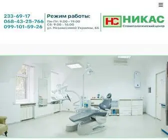 Nikas.zp.ua(Стоматология) Screenshot