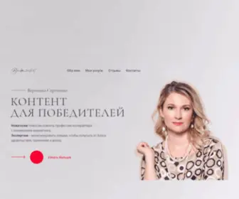 Nikasergienko.com(Вероника) Screenshot