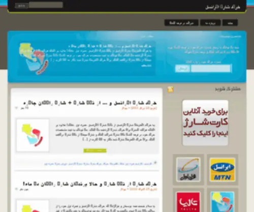 Nikcharge.net(خرید شارژ ایرانسل) Screenshot