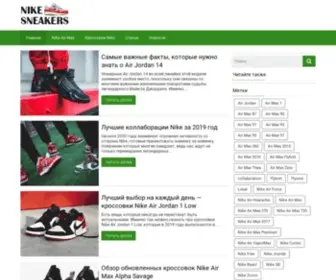 Nike-Airmax.ru(Обзоры) Screenshot
