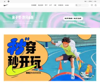 Nike.com.cn(耐克(Nike)中国网) Screenshot