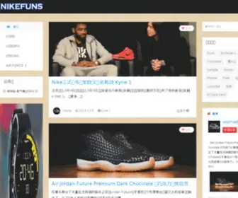 Nikefuns.com(莱克新服网) Screenshot