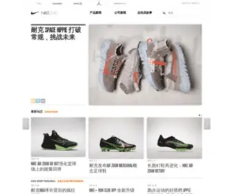 Nikeinc.com.cn(耐克媒体中心) Screenshot
