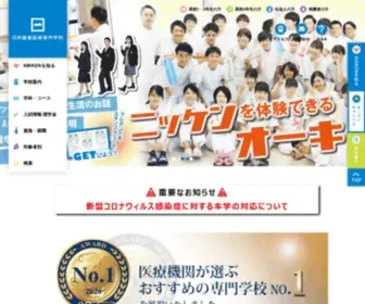 Niken.jp(日本健康医療専門学校) Screenshot
