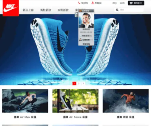 Nikeoutlet.com.tw(Nike網) Screenshot