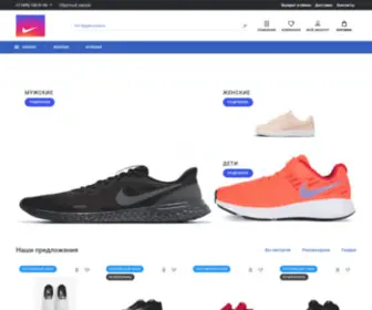 Nikeoutlet.ru(Дисконт) Screenshot