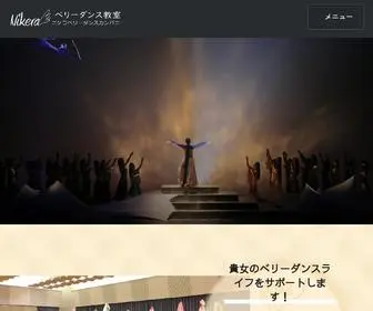 Nikerabellydance.jp(ベリーダンス教室「ニケラ ベリーダンス カンパニー」) Screenshot