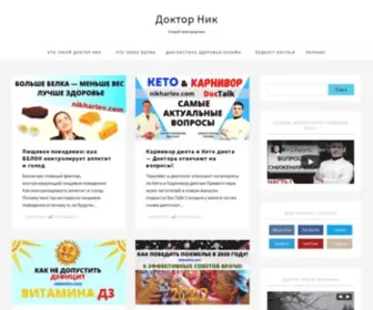 Nikharlov.com(Доктор Ник) Screenshot