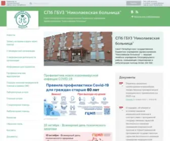 Nikhospital.ru(Николаевская больница) Screenshot