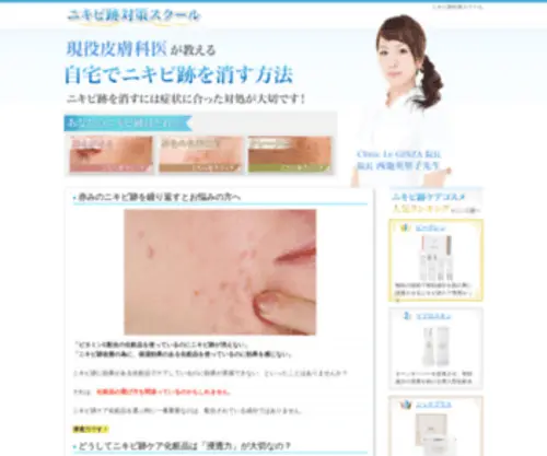 Nikibiato-Care.com(ニキビ跡) Screenshot