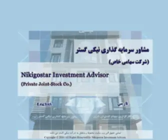 Nikigostar.com(Choose Language) Screenshot