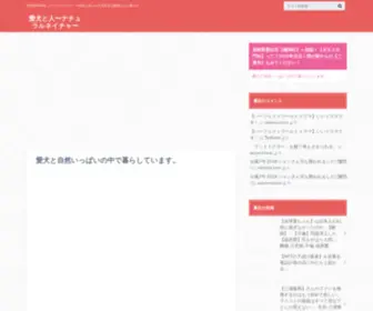 Nikiiena-John.com(愛犬と人〜ナチュラルネイチャー) Screenshot