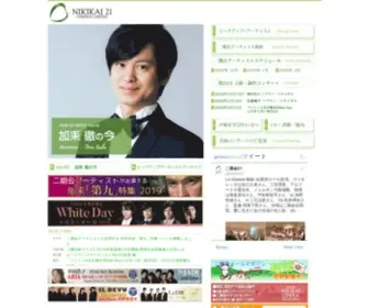Nikikai21.net(日本を代表する声楽家グループである二期会に所属する歌手) Screenshot