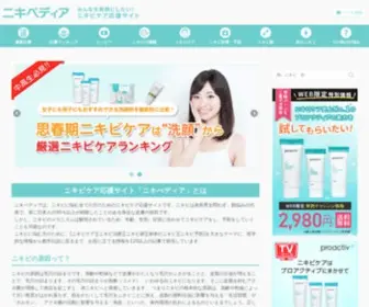 Nikipedia.jp(ニキビ) Screenshot