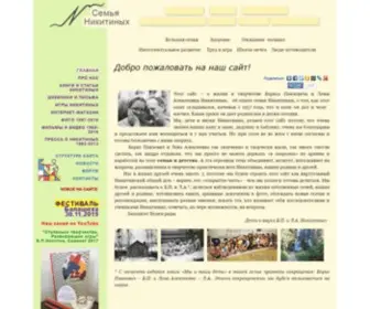 Nikitiny.ru(Сайт семьи Никитиных) Screenshot