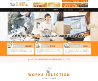 Nikka-Home.co.jp(名古屋) Screenshot