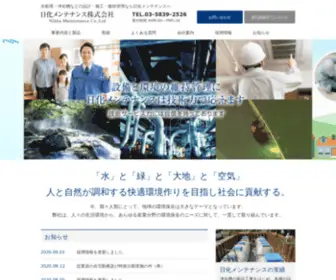 Nikka-Mente.com(日化メンテナンス株式会社) Screenshot