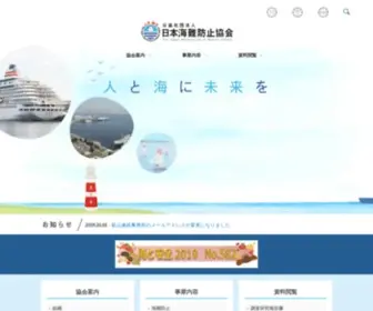 Nikkaibo.or.jp(日本海難防止協会) Screenshot