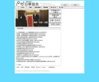 Nikkakyoukai.org(日本企業・台湾企業) Screenshot
